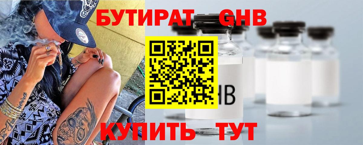 Бутират 1.4BDO Зима
