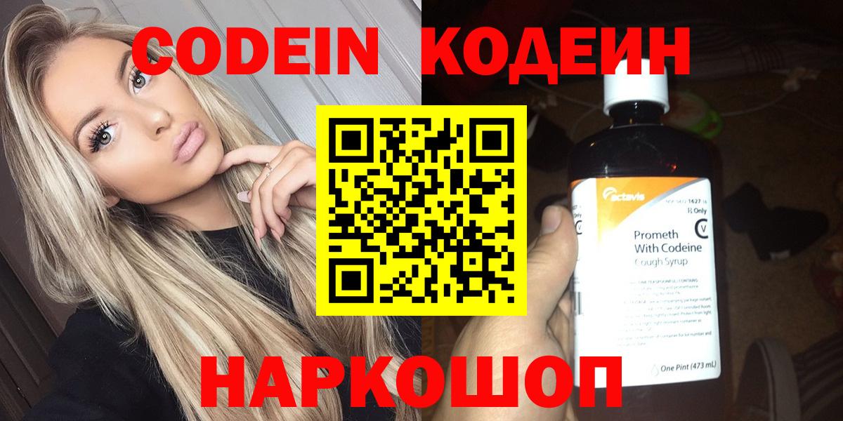 Кодеиновый сироп Lean Purple Drank  Вход с VPN  Зима  купить наркоту  Кодеиновый сироп Lean напиток Lean (лин) 