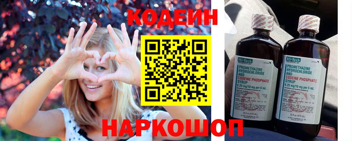 Кодеиновый сироп Lean напиток Lean (лин) Зима
